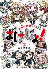 Bakejo! Youkai-onna Gakuen he Youkoso