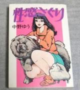 Seikan Saguri