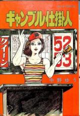 Gamble Shikakenin
