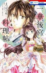Ichinomiya Shrine Cookbook