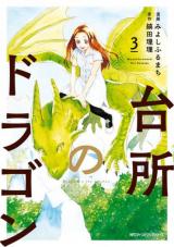 Daidokoro no Dragon