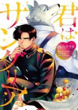 Kimi wa Sangria