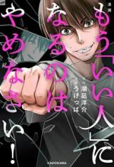 Manga mou "ii hito" ni naru no wa yame nasai!