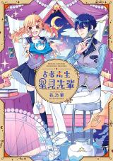 Senja Kousei Hoshimi-senpai