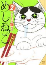 Meshi Neko - Ooedo Shokuraku Neko Monogatari
