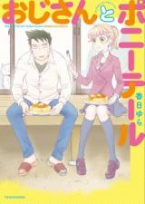 Ojisan to Poniiteeru