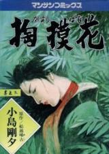 Kasuribana