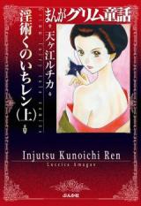 Manga Grimm Douwa - Injutsu Kunoichi Ren