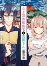 Joshi Manga Henshuusha to Tsutaya-san