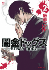 Yamikin Doggusu