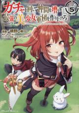 Gacha o Mawashite Nakama o Fuyasu Saikyou no Bishoujo Gundan o Tsukuriagero
