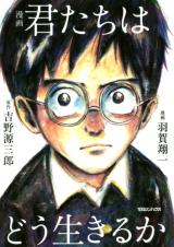 Kimitachi wa Dou Ikiru ka