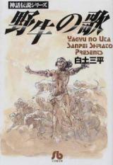 Yagyuu no Uta