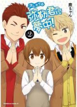 Oretachi wa Miroku-kun ni Muchuu!