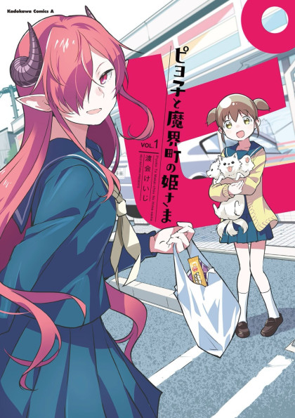 Piyoko to makai machi no Hime-sama