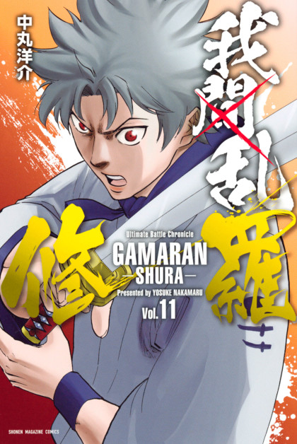 Gamaran: Shura