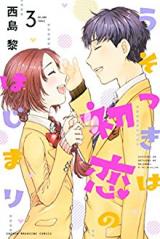 Usotsuki wa Hatsukoi no Hajimari