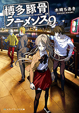 Hakata Tonkotsu Ramens (Novel)