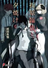 A Sunset With Izaya Orihara (Novel)