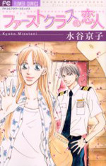 First-Class no Koibito