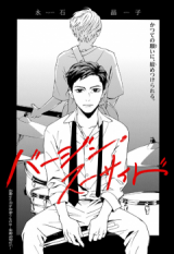 Virgin Suicide (NAGAISHI Akiko)