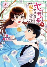 Yandere-kei Otomege no Sekai ni Tensei shite shimatta you desu