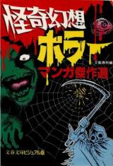 Kaiki Gensou Horror Manga Kessakushuu