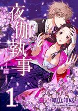 Yotogi Shitsuji