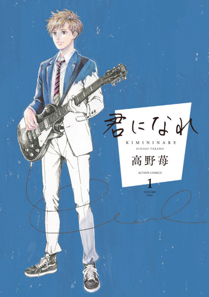 Kimi ni nare
