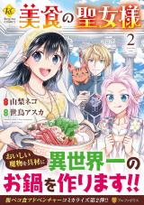 Bishoku no Seijo-sama