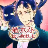 Neko, host hajimemashita