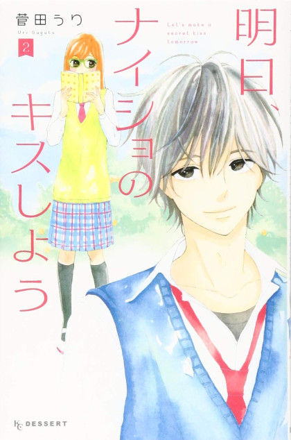Ashita, Naisho no Kiss shiyou
