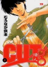 Cut - Katsujin