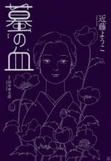 Gama no Chi