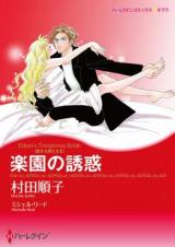 Rakuen no Yuuwaku - Koisuruotokotachi