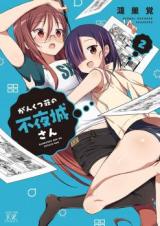 Gankutsu Sou no Fuyajo-san