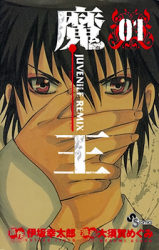 Maou: Juvenile Remix