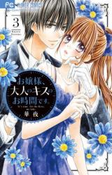 Ojousama, Otona no Kiss no Ojikan desu