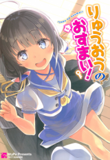 Ryuoh no Oshigoto! dj - Ryuuou no Osumai!