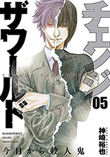 Change the World (KANZAKI Yuuya)