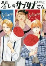 Uruwashi no Sabrina-san