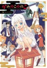 Kami no Ko Nonoko