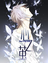 Cocoon of the Heart