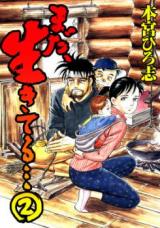Mada, Ikiteru... 2