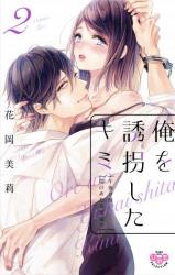 Ore wo Yukai Shita Kimi