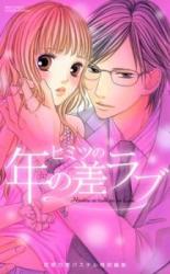 Himitsu no Toshi no Sa Love