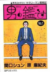 Otoko no Kagami Desu