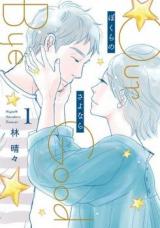 Bokura no Sayonara