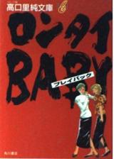 Rontai Baby Playback
