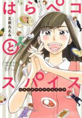 Harapeko to Spice - Tamako Kitchen e Youkoso